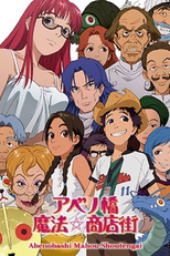 Abenobashi Mahou Shouten Gai  (Abenobashi Mahou Shouten Gai )
