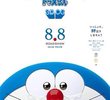 Stand by Me Doraemon