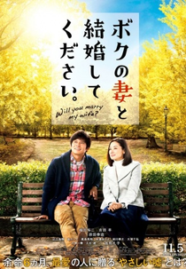 Please Get Married with My Wife (Boku no Tsuma to Kekkon Shite Kudasai)