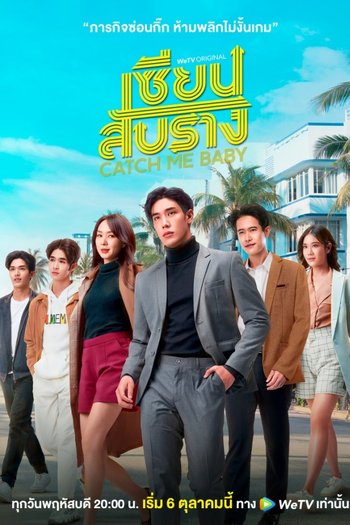Poster de Franquia เซียนสับราง (2022)