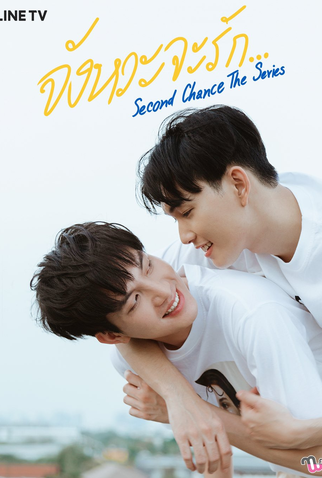 Poster 1 de Série Second Chance (2021)