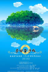 The Dreams of Jinsha (Meng hui jin sha cheng)