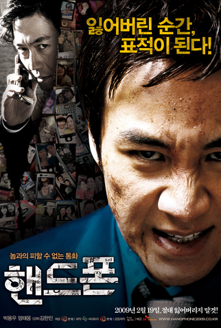 Poster 1 de Filme Handphone (2009)