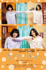 Kazoku no Kyori (カゾクノキョリ)