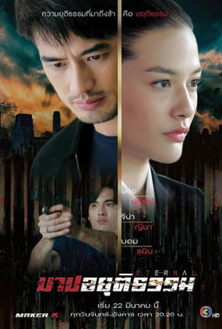 Poster 2 de Série Eternal (2021)