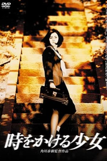 Poster de Filme A Garota que Conquistou o Tempo (1997)
