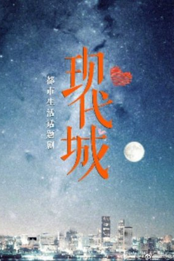  de Série Modern City (2021)