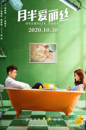 Poster de Filme Oversize Love (2020)