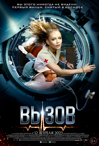 Poster 1 de Filme O Desafio (2023)