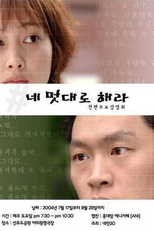 Ruler of Your Own World (네 멋대로 해라)