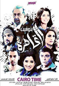 Cairo Time (Cairo Time)