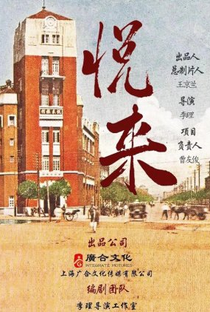 Yue Lai - Poster / Capa / Cartaz - Oficial 1