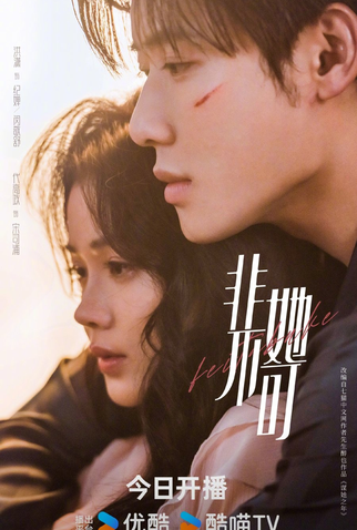 Poster 1 de Série Fatal Allure (2024)