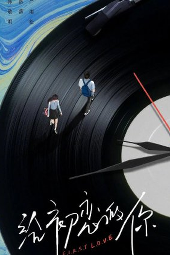 Poster de Série First Love (2022)