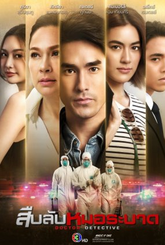 Poster 1 de Série Doctor Detective (2023)