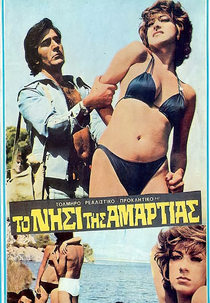 Hostages of Lust (To nisi tis amartias)