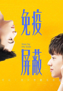 Stay by My Side (免疫屏蔽)