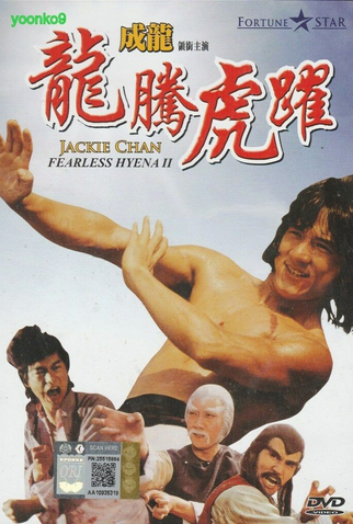 Poster 8 de Filme A Saga do Dragão (1983)