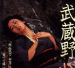 Musashino Double Suicide