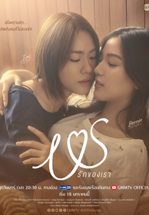 Us (US : รักของเรา)