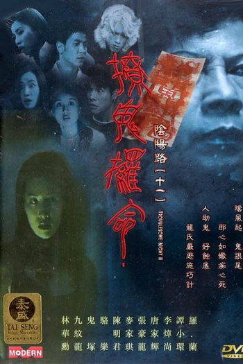 Poster de Filme Troublesome Night 11 (2001)