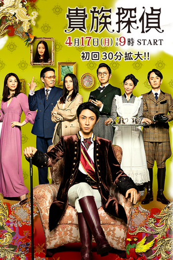  de Série Kizoku Tantei (2017)