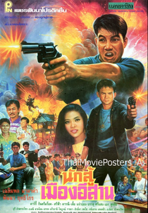 Esan Fighter (นักสู้เมืองอีสาน)