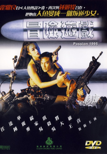 Passion 1995 (Mao xian you xi)