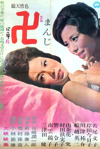 Poster 3 de Filme Manji (1964)