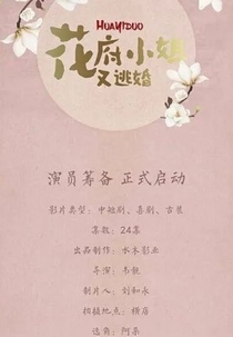 Hua Fu Xiao Jie You Tao Hun (花府小姐又逃婚)
