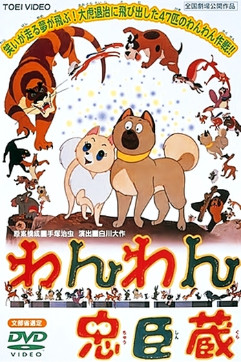  de Filme Wan Wan Chuushingura (1963)