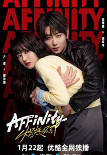 Atração Ardente (炽热吸引)