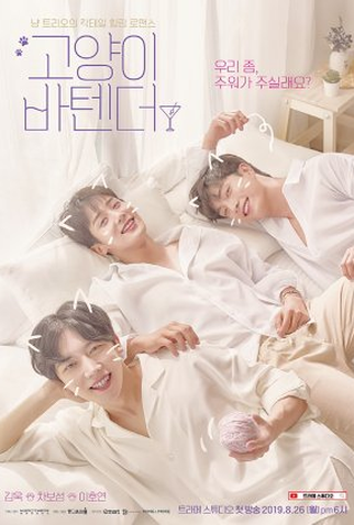 Poster 1 de Série Cat's Bar (2019)