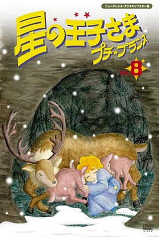 Poster 20 de Série As Aventuras do Pequeno Príncipe (1978)