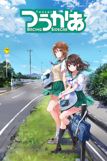 Poster de Franquia つうかあ (2017)