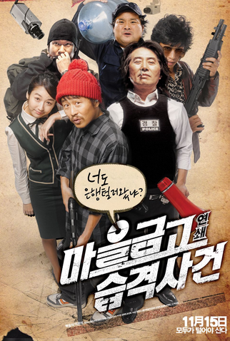 Poster 1 de Filme Bank Attack (2007)