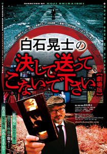 Koji Shiraishi's Never Send Me, Please (Koji Shiraishi's Never Send Me, Please)