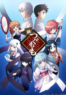 Tsugu Tsugumomo (2ª Temporada) (継つぐもも)