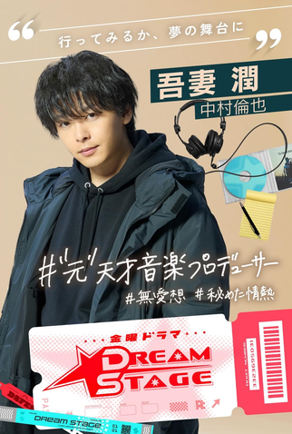 Poster 1 de Série Dream Stage (2026)