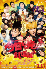 Kyou Kara Ore Wa!!: O FILME (Kyou kara Ore wa!!: Gekijouban)