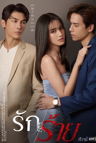 Poster 3 de Série Love Hurts (2023)