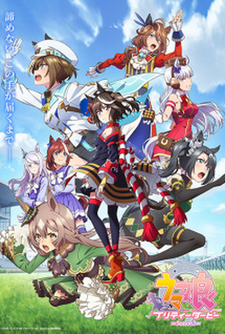 Poster 1 de Série Uma Musume: Pretty Derby (3ª Temporada) (2023)