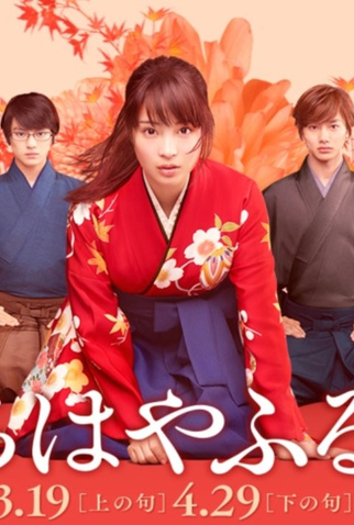 Poster 3 de Filme Chihayafuru (2016)