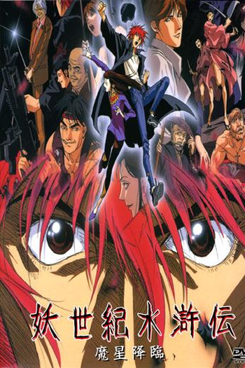  de Filme Suikoden (1993)