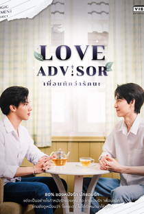 Love Advisor - Poster / Capa / Cartaz - Oficial 1