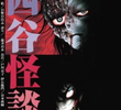 Toukaidou Yotsuya Kaidan