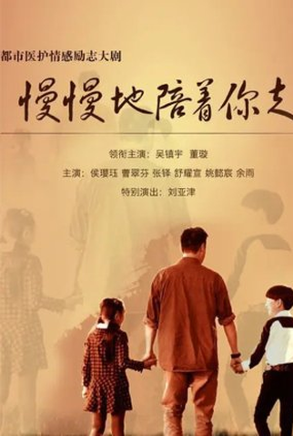 Poster 1 de Série Walk With You Slowly (2023)