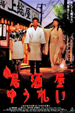 Botequim Mal-Assombrado (Shin izakaya yurei)