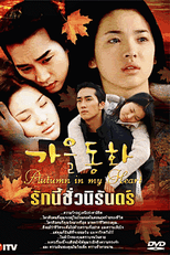 Autumn in My Heart (Gaeul Donghwa)