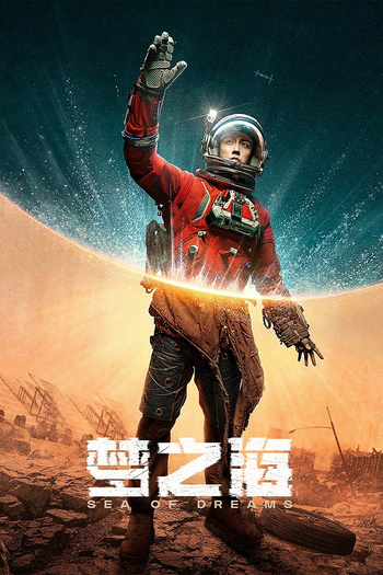 Poster de Franquia 梦之海 (2024)